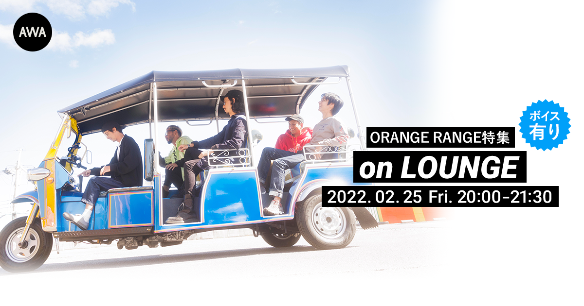 ORANGE RANGE特集イベントを「LOUNGE」で開催!