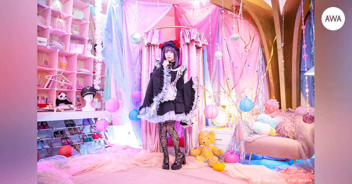 人気TikTokerの「あかせあかり」が、“アニメ好きなあなたに聴いてほしいアニメ・ボカロソング”をテーマに「AWA」でプレイリストを公開!さらに、サイン入りチェキが当たるプレゼントキャンペーンも開催
