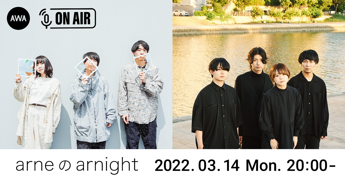 SNSの投稿がきっかけで出演が実現!ラジオ配信ラウンジ『arneのarnight』に次世代バンドとして注目のクレナズムが登場!