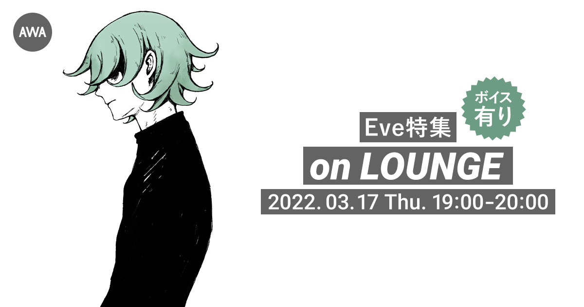 ニューアルバム『廻人 』リリース記念!Eveの「LOUNGE」特集イベントを開催!