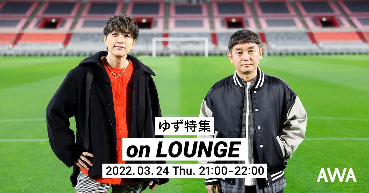 ニューアルバム『PEOPLE』リリース記念!ゆずの「LOUNGE」特集イベントを開催!