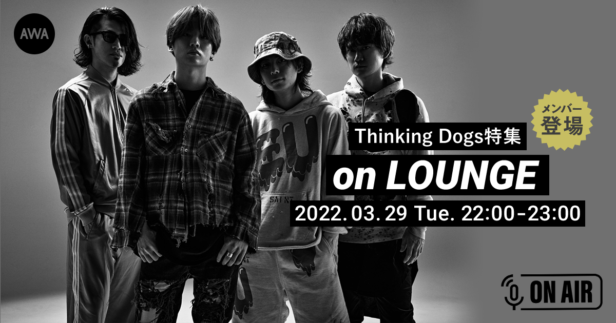 新曲「Collage」配信記念！Thinking Dogsが音声で参加するラジオ配信ラウンジを開催