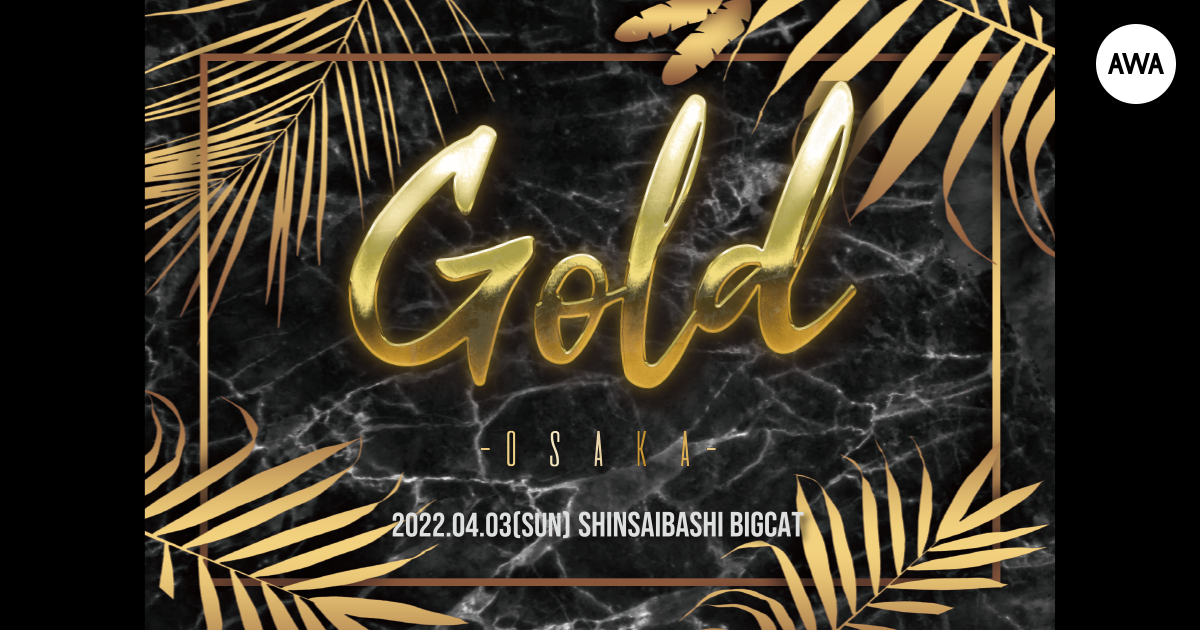 注目のイベント第二弾!「GOLD-OSAKA-」とAWAがコラボ 予習プレイリストを公開