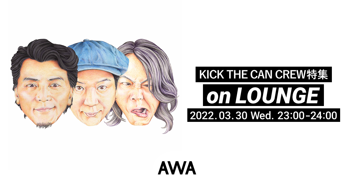 ニューアルバム『THE CAN』リリース記念！KICK THE CAN CREWの特集ラウンジを開催！