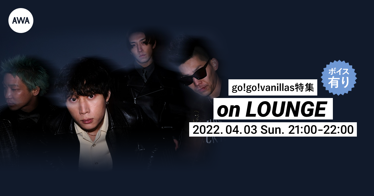 ニューシングル「青いの。」リリース記念！go!go!vanillas特集イベントを「LOUNGE」で開催
