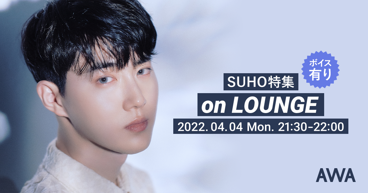 2ndミニアルバム『Grey Suit』でカムバック!SUHO特集イベントを「LOUNGE」で開催