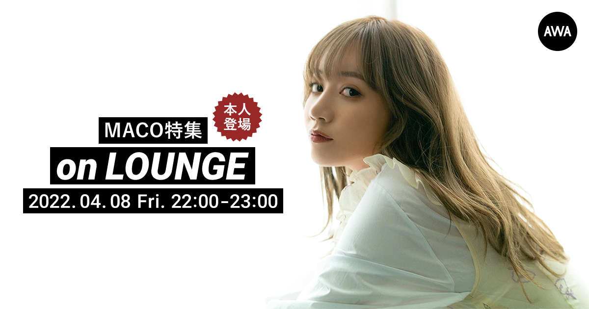 5thアルバム『We Promised.』配信記念!MACOが登場する特集イベントを「LOUNGE」で開催