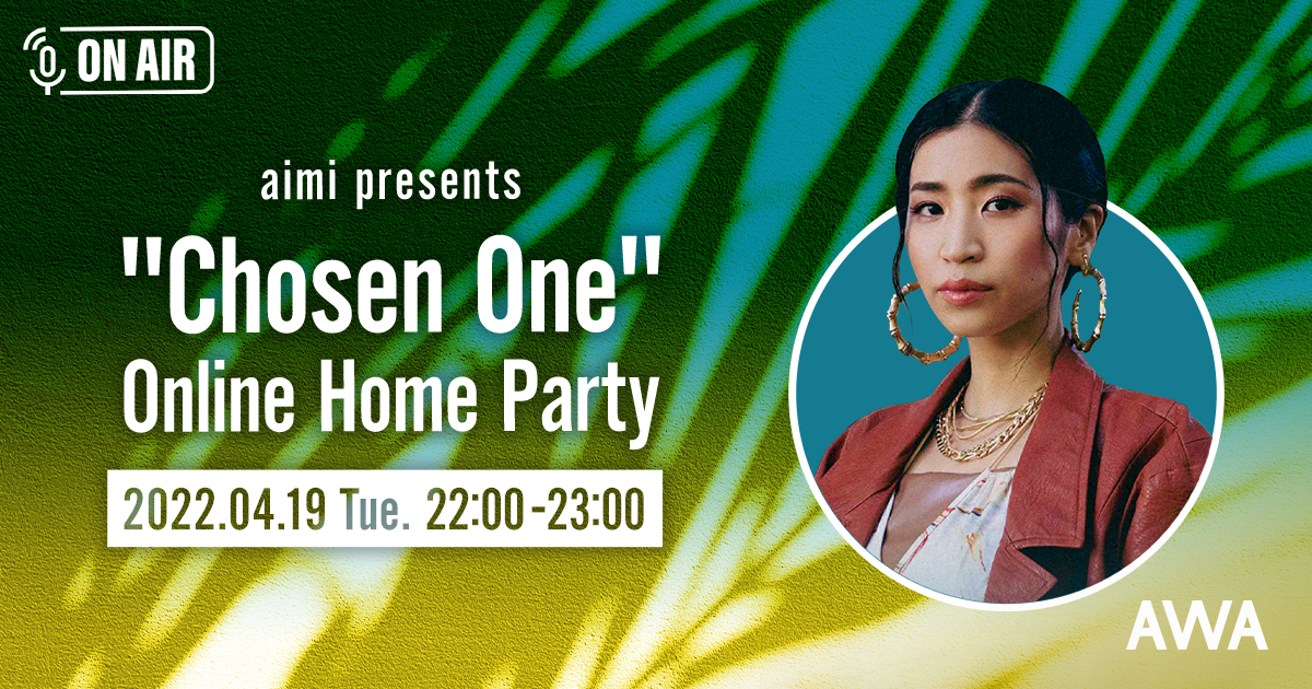 大盛況のうちに幕を閉じた“Chosen One” Special Live Eventにつづき、aimi本人が音声配信で登場する“Chosen One” Online Home Partyを「AWA」にて開催決定!
