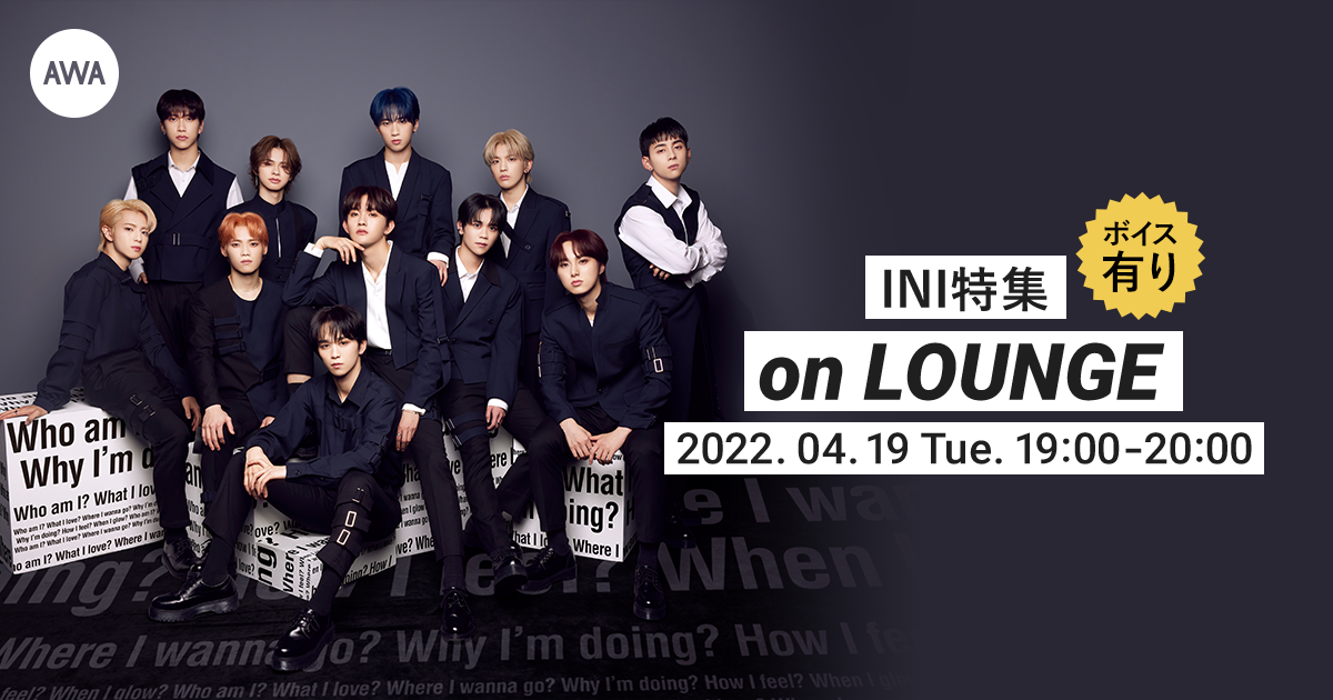 INI 2ndシングル「I」配信記念！メンバー全員の限定ボイストラックをオンエアする INI特集イベントを「LOUNGE」で開催！また、サイン入りポストカードが当たるファンLOUNGEキャンペーンも開催中