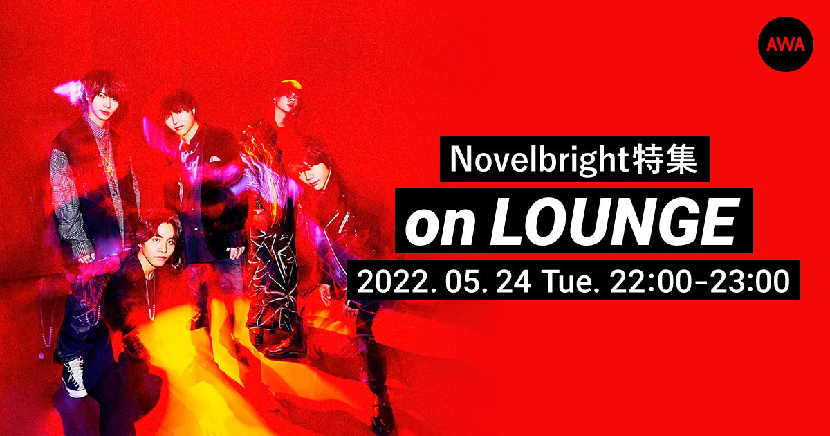 メジャー2ndフルアルバム『Assort』配信記念!Novelbrightの特集イベントを「LOUNGE」で開催