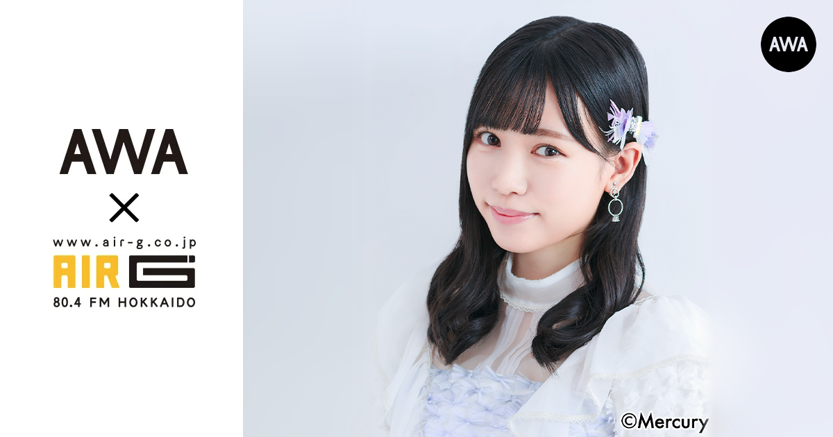 AIR-G’（FM北海道）「MUSIK BARISTA」に出演したHKT48の運上弘菜が“DANCE”をテーマにしたプレイリストを「AWA」で公開！