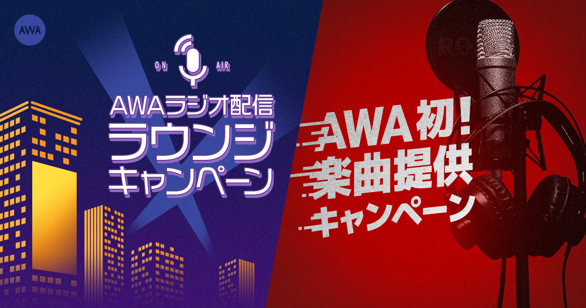 ラジオ配信ラウンジのリスナーが4.7倍に増加 !音声ライブ配信機能とフラワーチャット機能の一般解放を記念した配信者2大キャンペーン開催中。ランキングの途中経過も公開