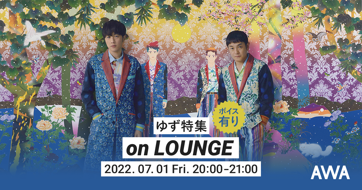 ニューアルバム『SEES』リリース記念!ゆず特集イベントを「LOUNGE」で開催!このイベントでしか聴くことのできない限定ボイストラックもオンエア