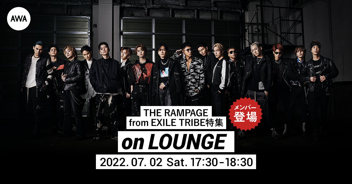 映画『HiGH&LOW THE WORST X』主題歌「THE POWER」先行配信記念!THE RAMPAGE from EXILE TRIBEメンバー登場の「LOUNGE」特集イベントを開催!