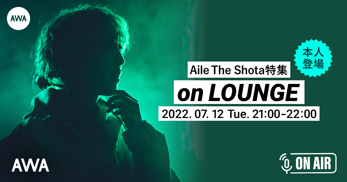 2nd EP「IMA」リリース記念!Aile The Shotaが音声で参加する、ラジオ配信ラウンジが開催!