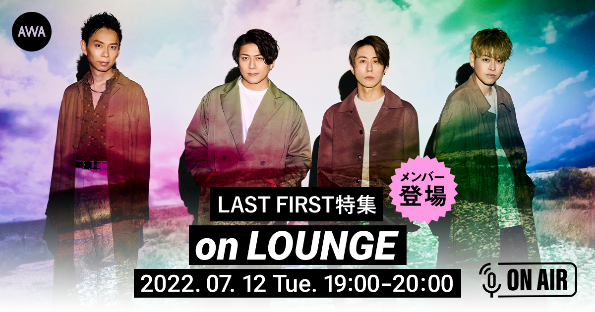 第3弾シングル「少年」リリース記念!LAST FIRSTメンバーが音声とチャットで参加するラジオ配信ラウンジを開催!