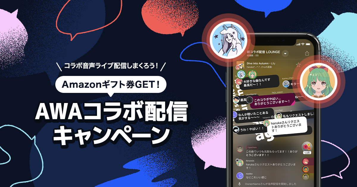 コラボラウンジキャンペーン開催!コラボ配信でAmazonギフト券をGET