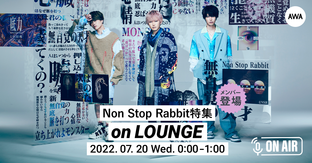 2ndシングル「無自覚の天才」リリース記念!Non Stop Rabbitメンバーが音声とチャットで参加するラジオ配信ラウンジを開催!