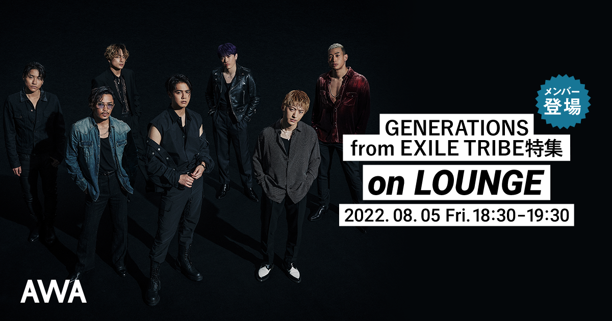 フジテレビ系水10ドラマ『テッパチ!』主題歌「チカラノカギリ」リリース記念!GENERATIONS from EXILE TRIBEメンバー登場の「LOUNGE」特集イベントを開催!