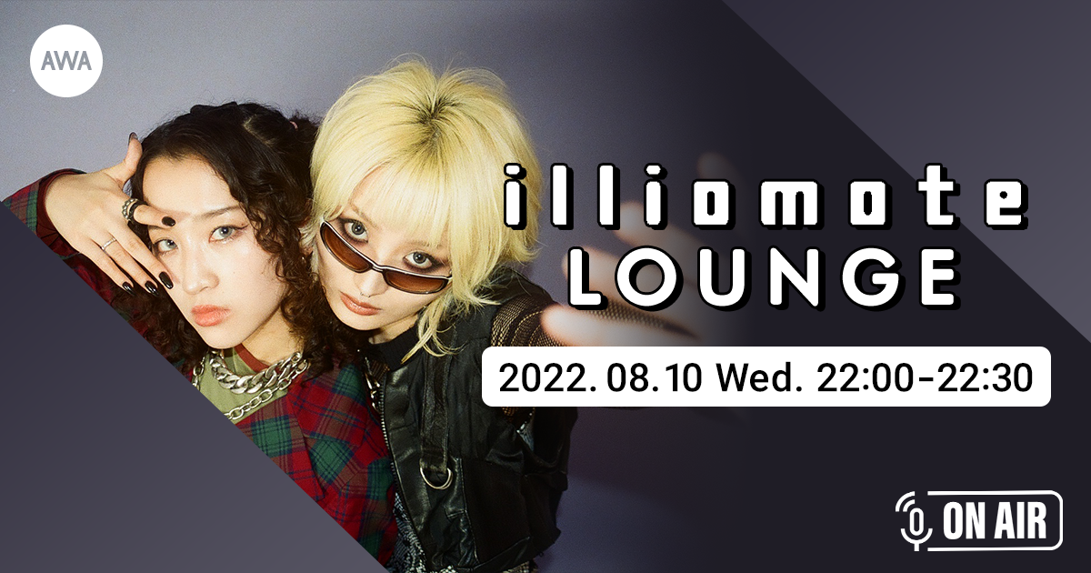 illiomoteの3rd EP 「side_effects+.」 リリース記念!本人が音声で登場するラジオ配信ラウンジを開催