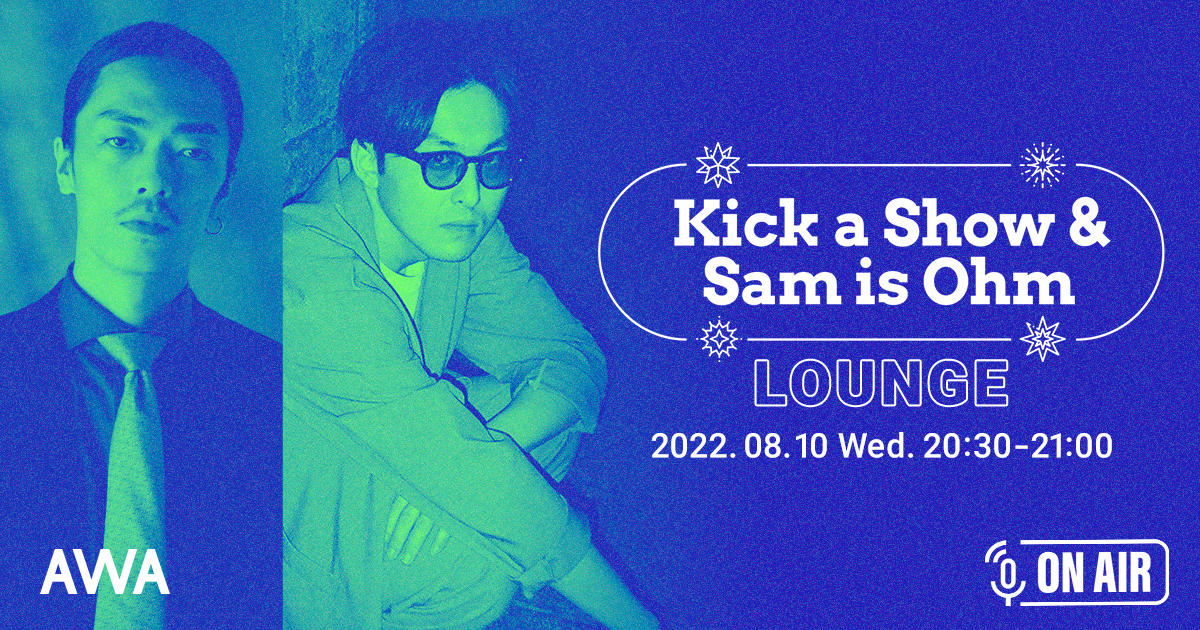 「今夜はブギー・バック nice vocal」 リリース記念!Kick a Show & Sam is Ohmのラジオ配信ラウンジ開催
