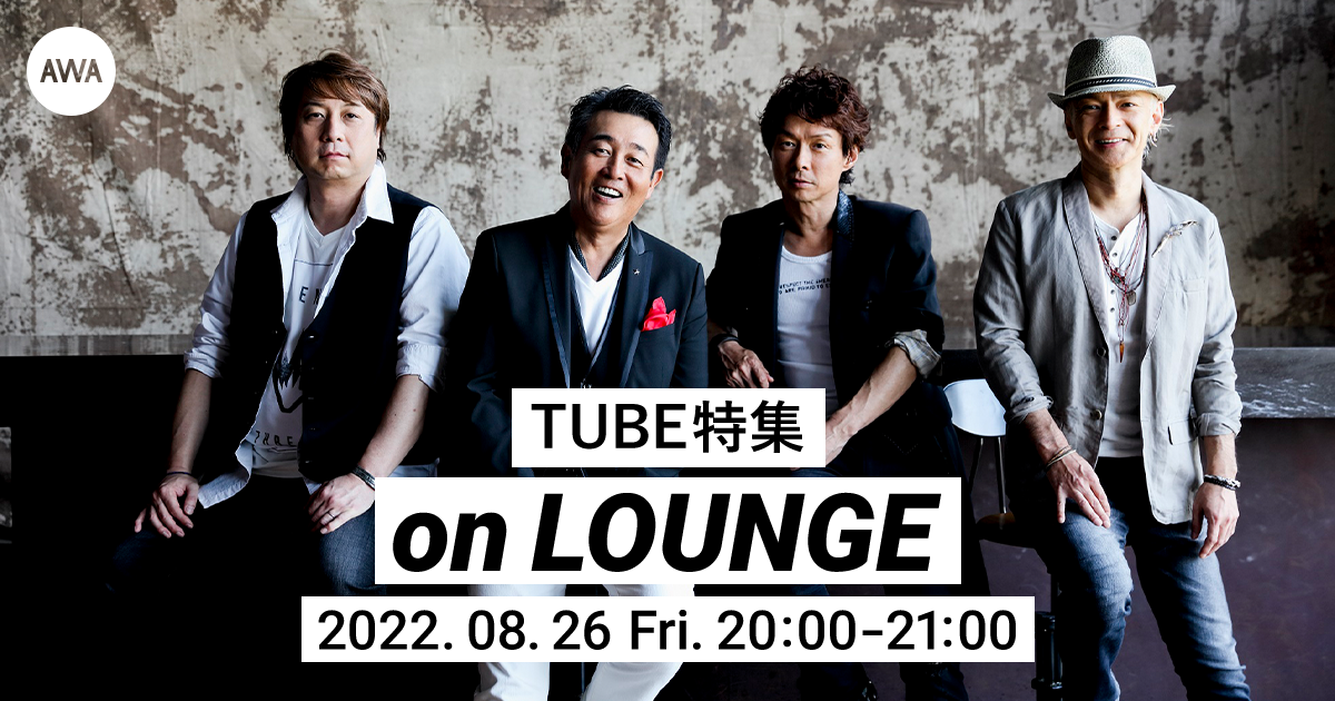 TUBEの特集イベントを「LOUNGE」で開催