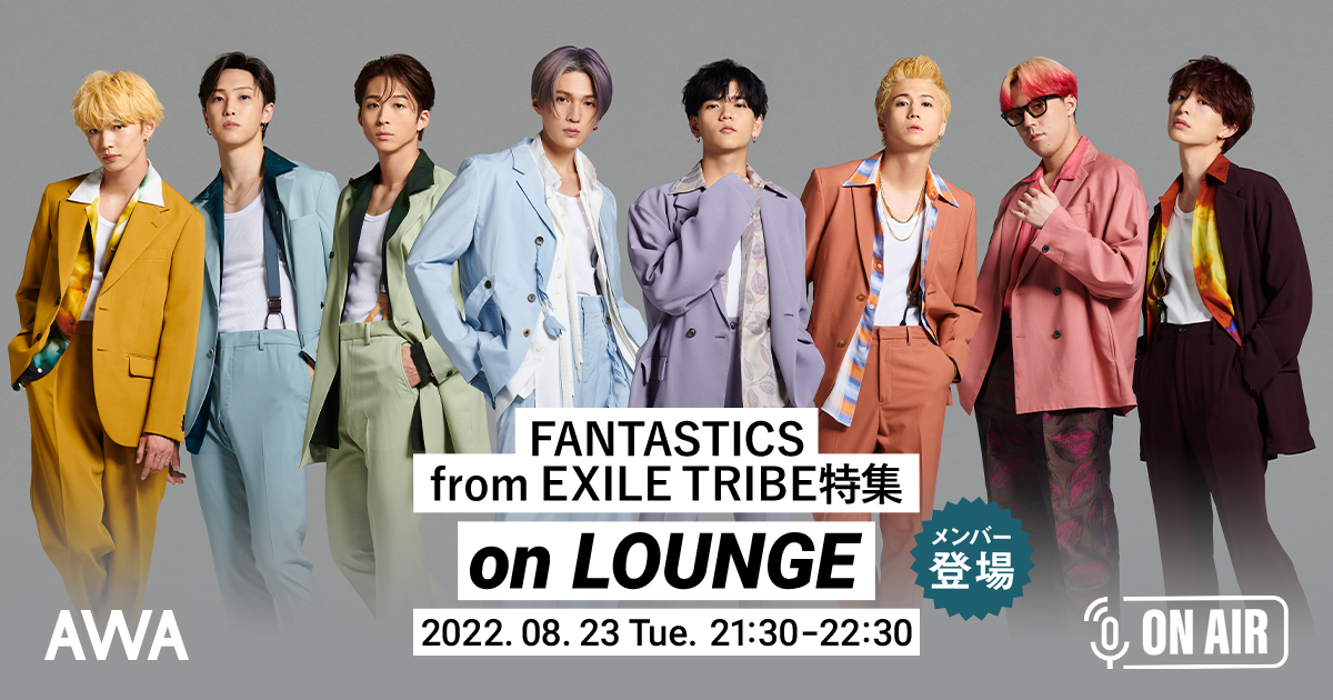 「Summer Bike」リリース直前スペシャル！ FANTASTICS from EXILE TRIBEメンバーが音声とチャットで参加するラジオ配信ラウンジを開催！