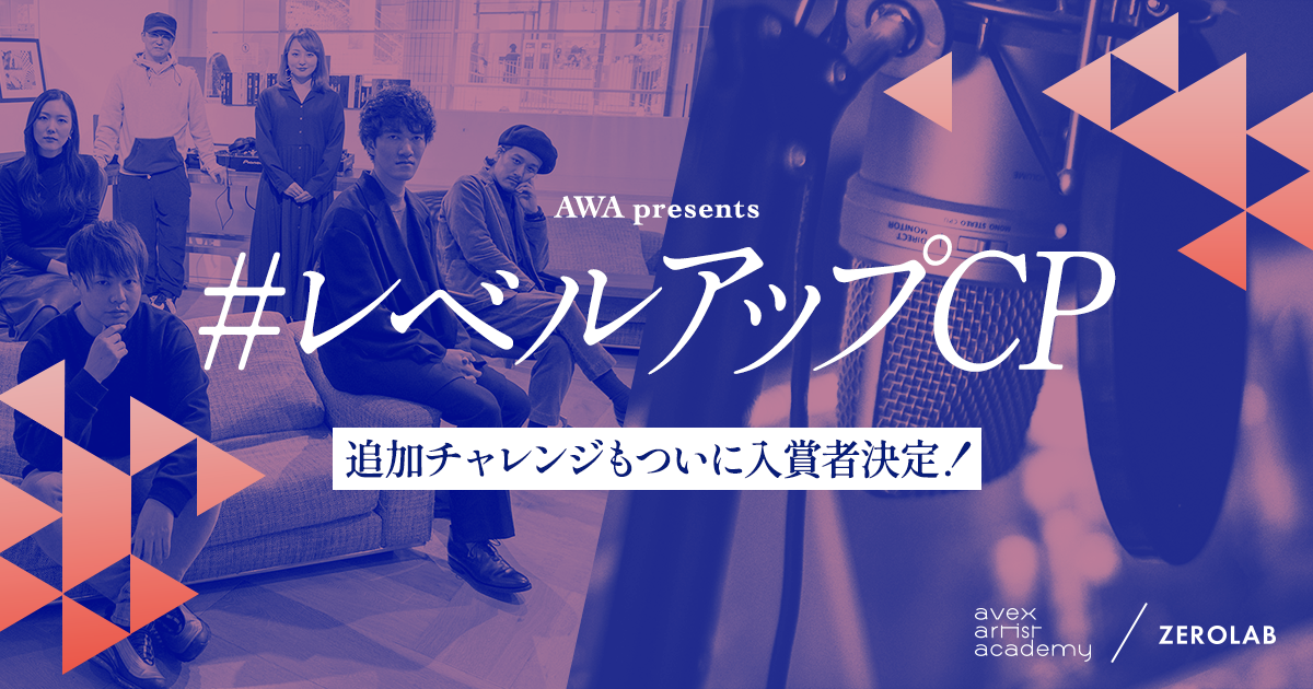 #レベルアップCP 追加チャレンジ結果発表!豪華賞品は誰の手に...?