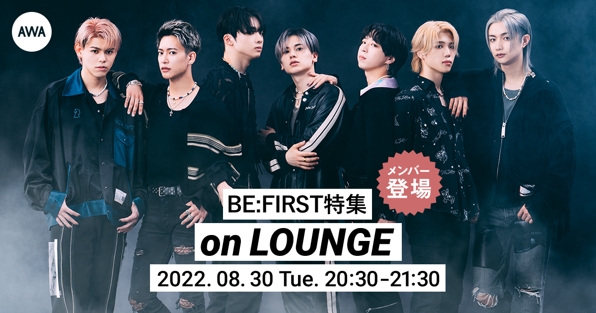 BE:FIRST初のフルアルバム『BE:1』配信リリース記念!メンバー全員登場の「LOUNGE」特集イベントを開催!