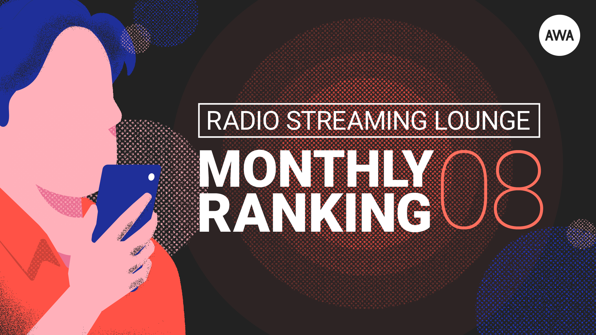 2022年8月度の #ラジオラウンジ 総合結果を発表！！ あなたの推しは何位にランクイン？