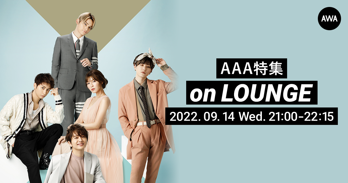 AAAのデビュー日を記念して特集イベントを「LOUNGE」で開催