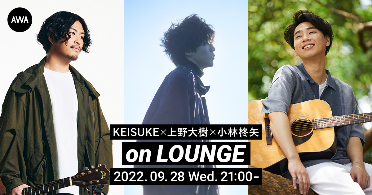 KEISUKE×上野大樹×小林柊矢による一夜限りのスペシャルラジオ配信ラウンジ開催