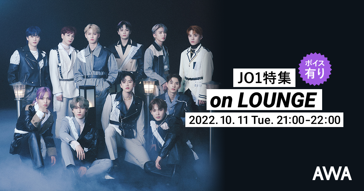 6TH SINGLE「MIDNIGHT SUN(Special Edition)」リリース記念!JO1特集イベントを「LOUNGE」で開催。AWA限定のボイストラックもオンエア