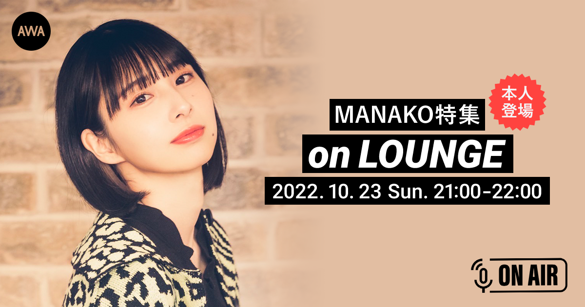 2nd EP「Back in the Past」リリース記念！MANAKO登場のラジオ配信ラウンジを開催！ 