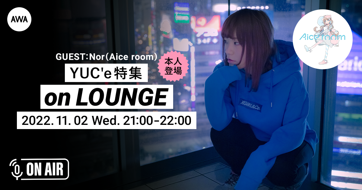 New EP「Sugary Galaxy」リリース記念！YUC'eが音声とチャットで参加するラジオ配信ラウンジを開催！