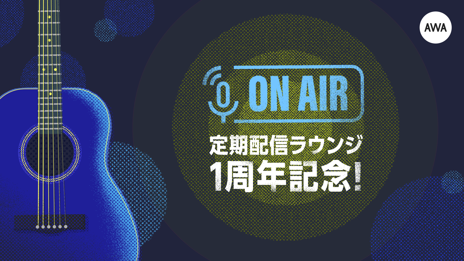 定期配信ラウンジ1周年記念キャンペーンを開催！定期配信アーティスト・専門家へ感謝の想いを込めたプロモーションパッケージをご用意！