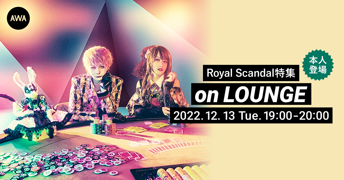 Royal Scandalメンバー登場のAWAラウンジを開催