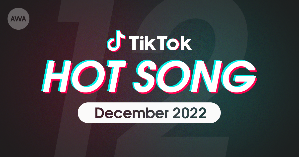 あのちゃんが歌うアニメ『チェンソーマン』エンディング曲「ちゅ、多様性」など、12月にTikTokで話題を集めた「HOT SONG」プレイリストを「AWA」で公開