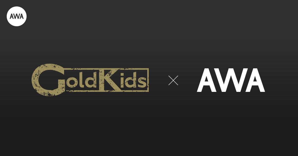 スペースシャワーネットワークがお送りするロックバンド応援プロジェクト「GoldKids」AWAラウンジでレギュラー番組スタート！