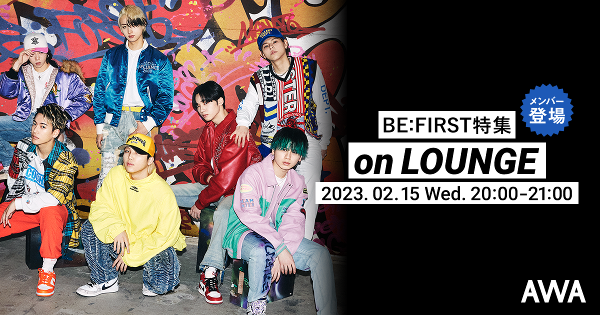 2023年第1弾シングル「Boom Boom Back」リリース記念!BE:FIRSTメンバーがチャットで参加するAWAラウンジを開催!