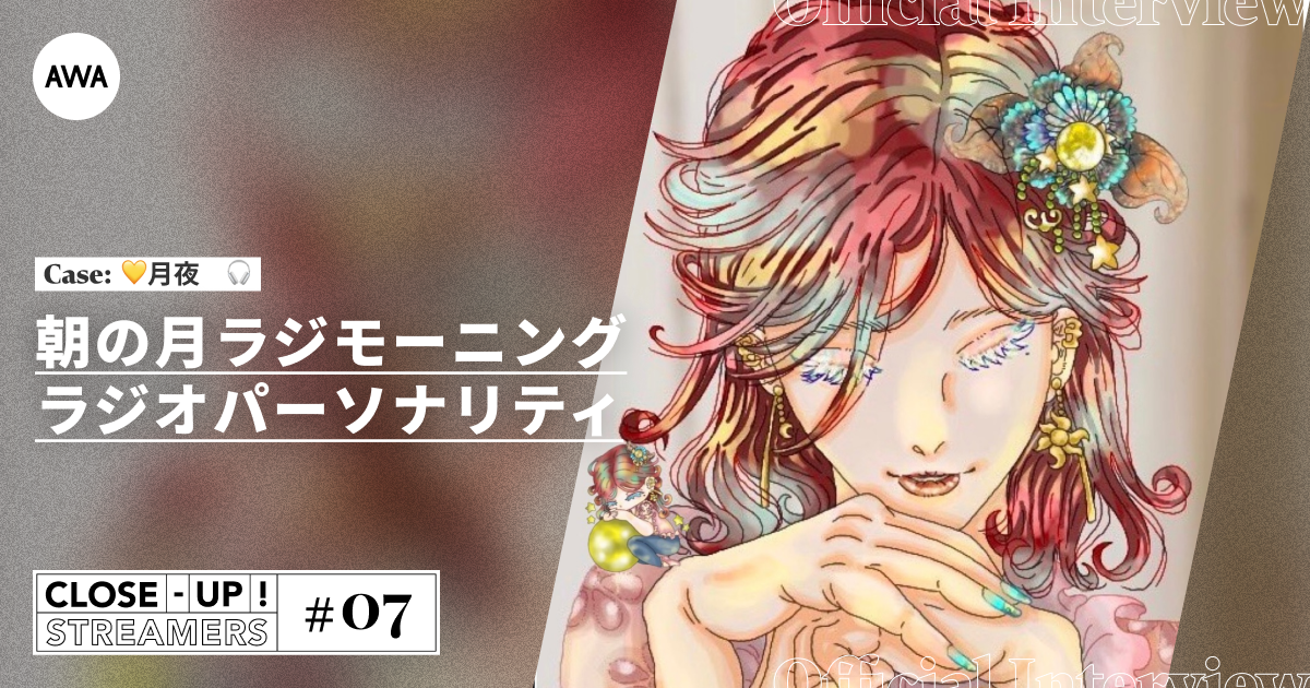 CLOSE- UP STREAMERS #7　💛月夜  🎧