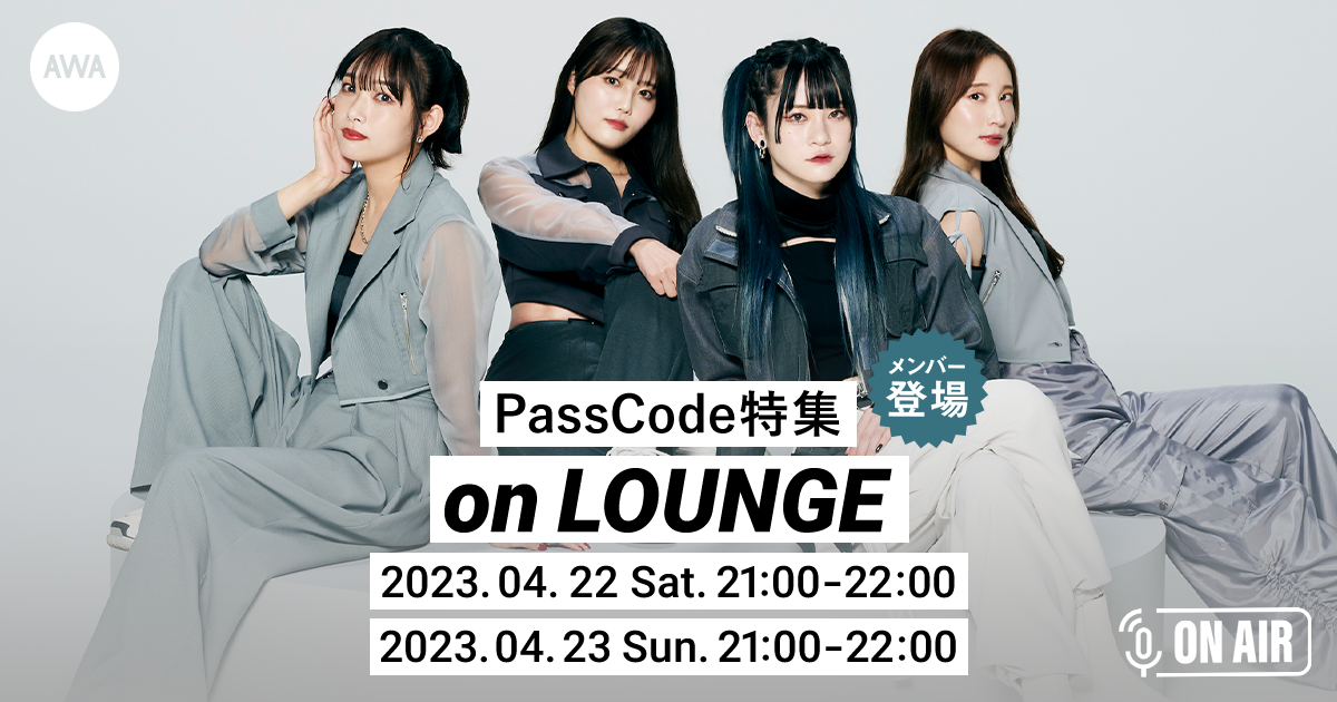 新曲「MYTH」配信記念!PassCodeのメンバーが音声とチャットで参加する AWAラウンジを2日連続で開催