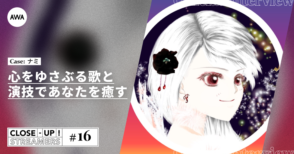 CLOSE- UP STREAMERS #16 ℱⁿナミ