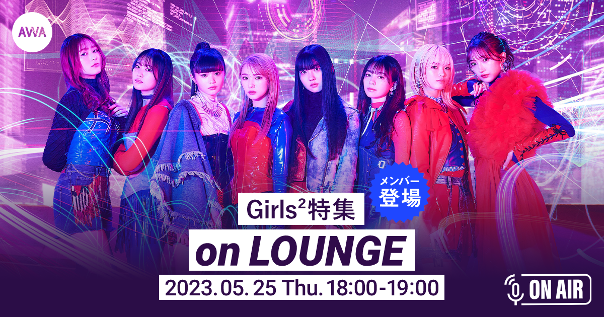 「Countdown」の配信を記念し、Girls²のメンバーが音声とチャットで参加するラジオ配信ラウンジ開催！また、メンバー全員の直筆サイン入りクリアファイルが抽選で当たるキャンペーンも実施