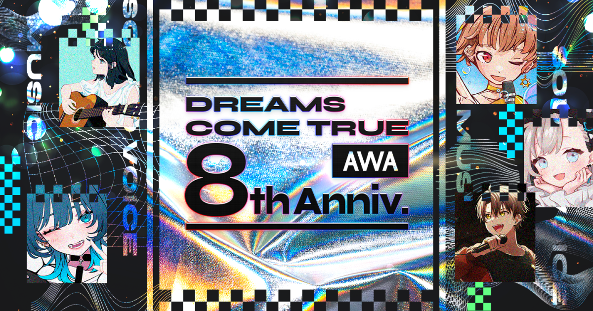 AWAがサービス開始8周年!音声ライブ配信事業への参入から1年を迎え10人にひとりの夢が叶う場所に!8周年記念イベントや新企画など目白押し