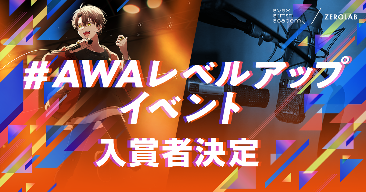 あなたのレベルアップを応援！レベルアップイベント入賞者決定！！