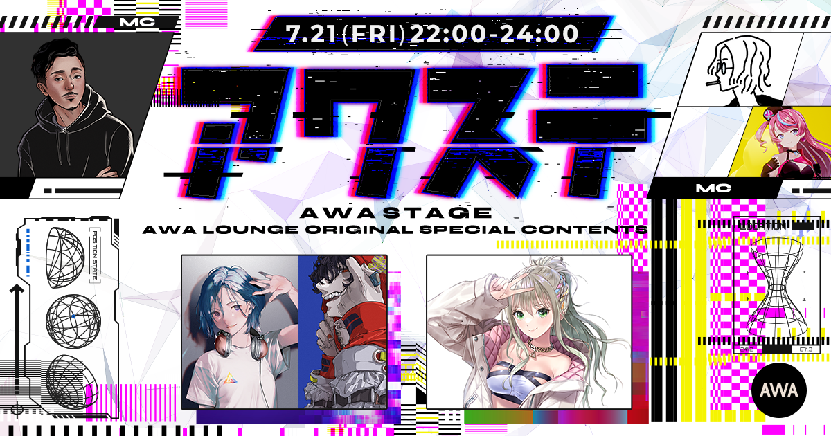 シンガー シユイ×ボカロP jon-YAKITORYとバーチャルシンガー松永依織が出演決定！ 音楽番組スタイルの生配信番組「アワステ」第4回開催！