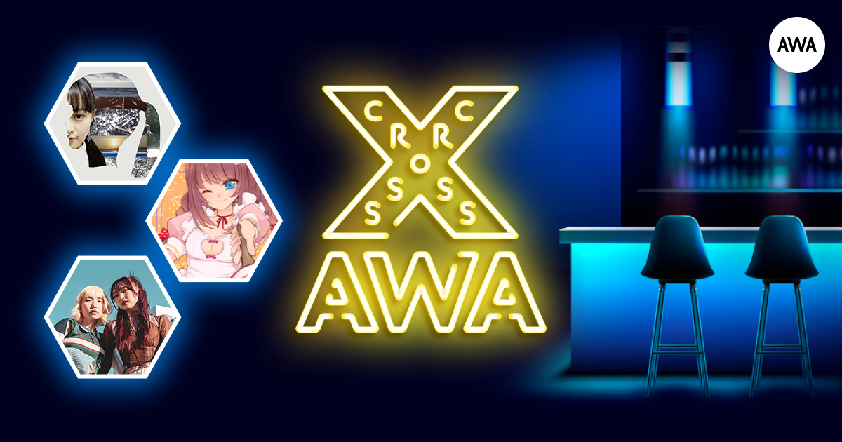 AWAラウンジで定期配信中のアーティストと配信者たちが クロストークを繰り広げる番組「CROSS AWA」第4回開催！