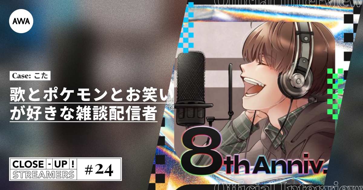 CLOSE- UP STREAMERS #24 こた