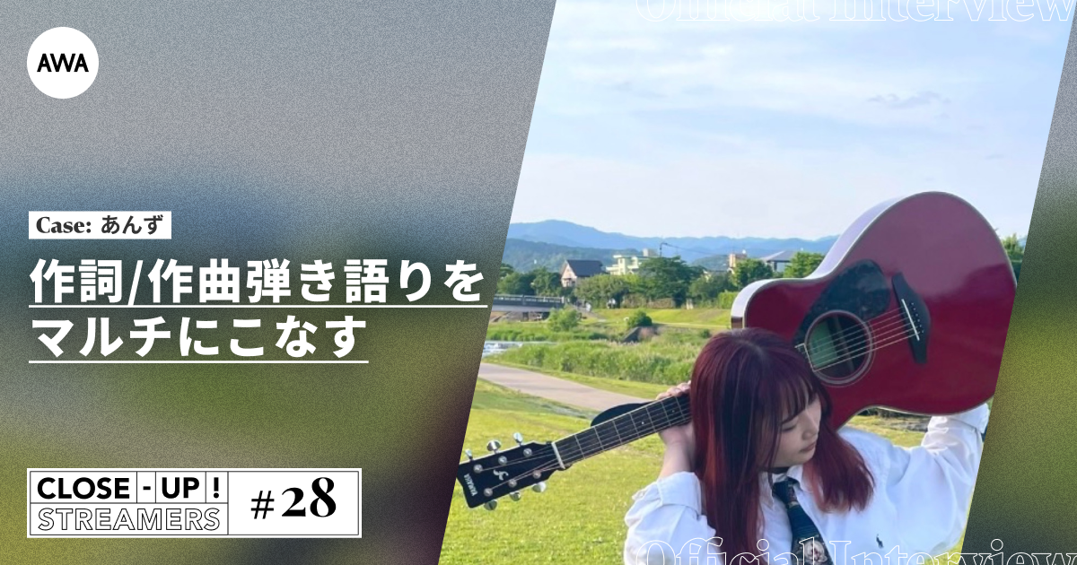CLOSE- UP STREAMERS #28　あんず